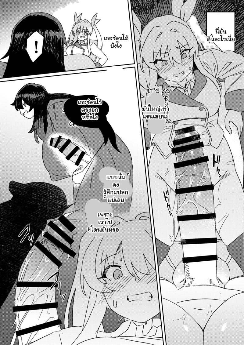 รับน้องใหม่ ใส่กันยับ 2 จบ ภาพ 4