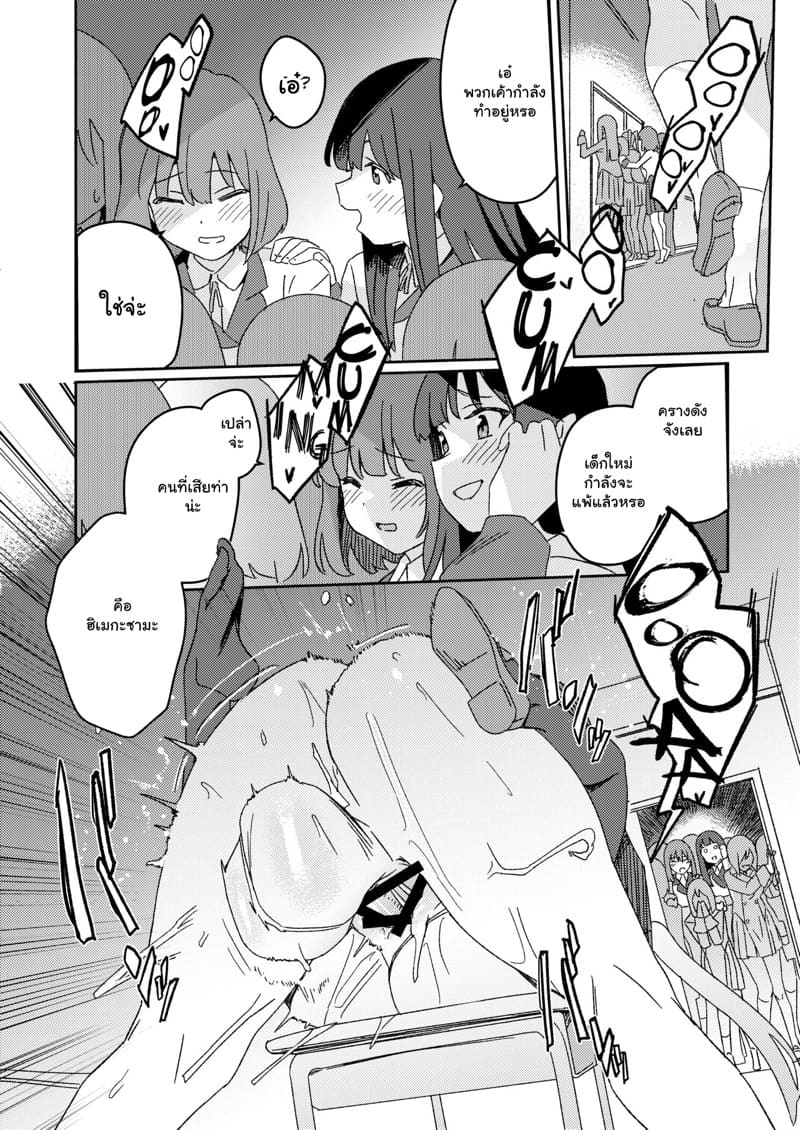 รับน้องใหม่ ใส่กันยับ 2 จบ ภาพ 11