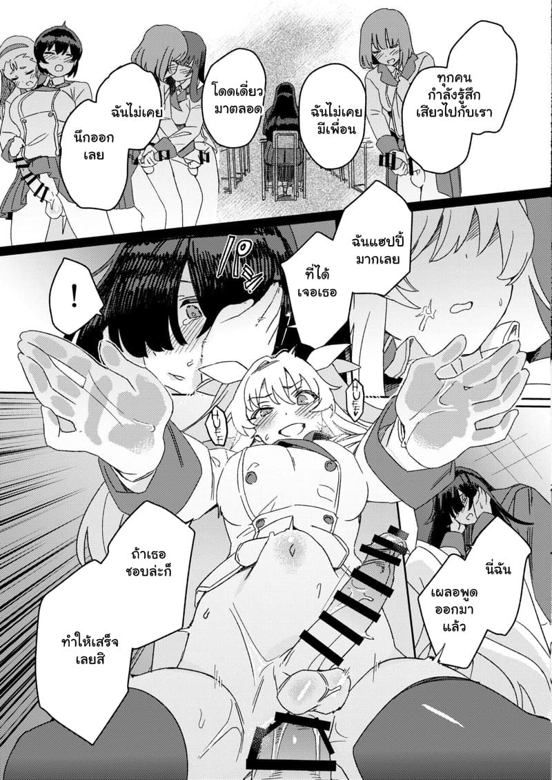 รับน้องใหม่ ใส่กันยับ 2 จบ ภาพ 16