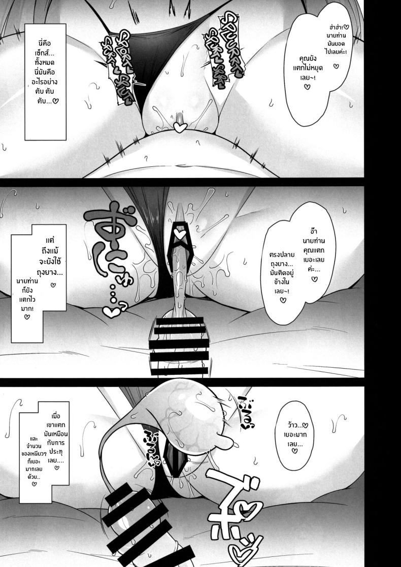 นายท่านที่รัก ภาพ 13