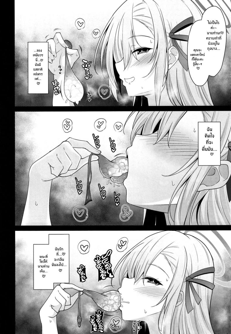 นายท่านที่รัก ภาพ 14