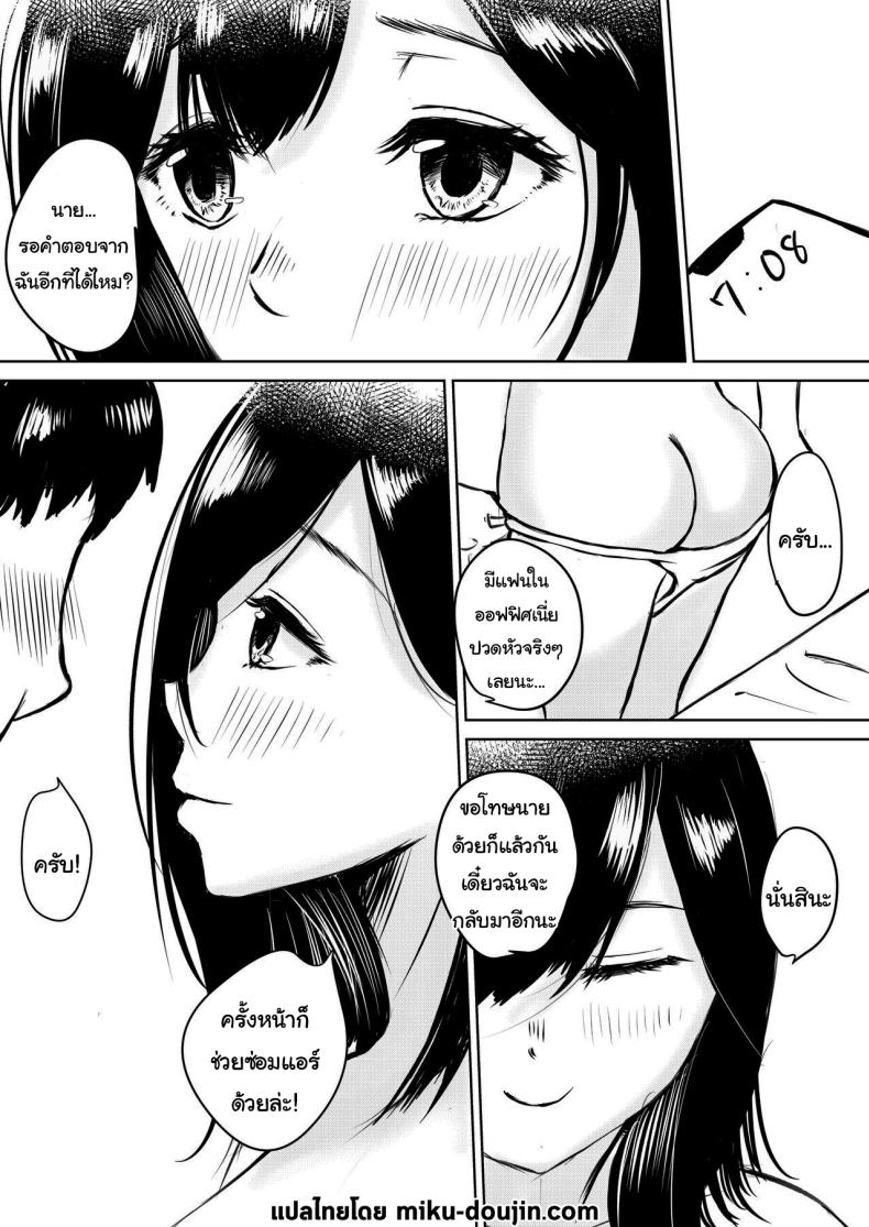 ครั้งหน้าซ่อมแอร์ด้วยล่ะ ภาพ 32