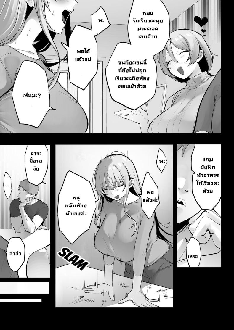 สึบากิจังโดนเอาไปแล้ว ภาพ 11