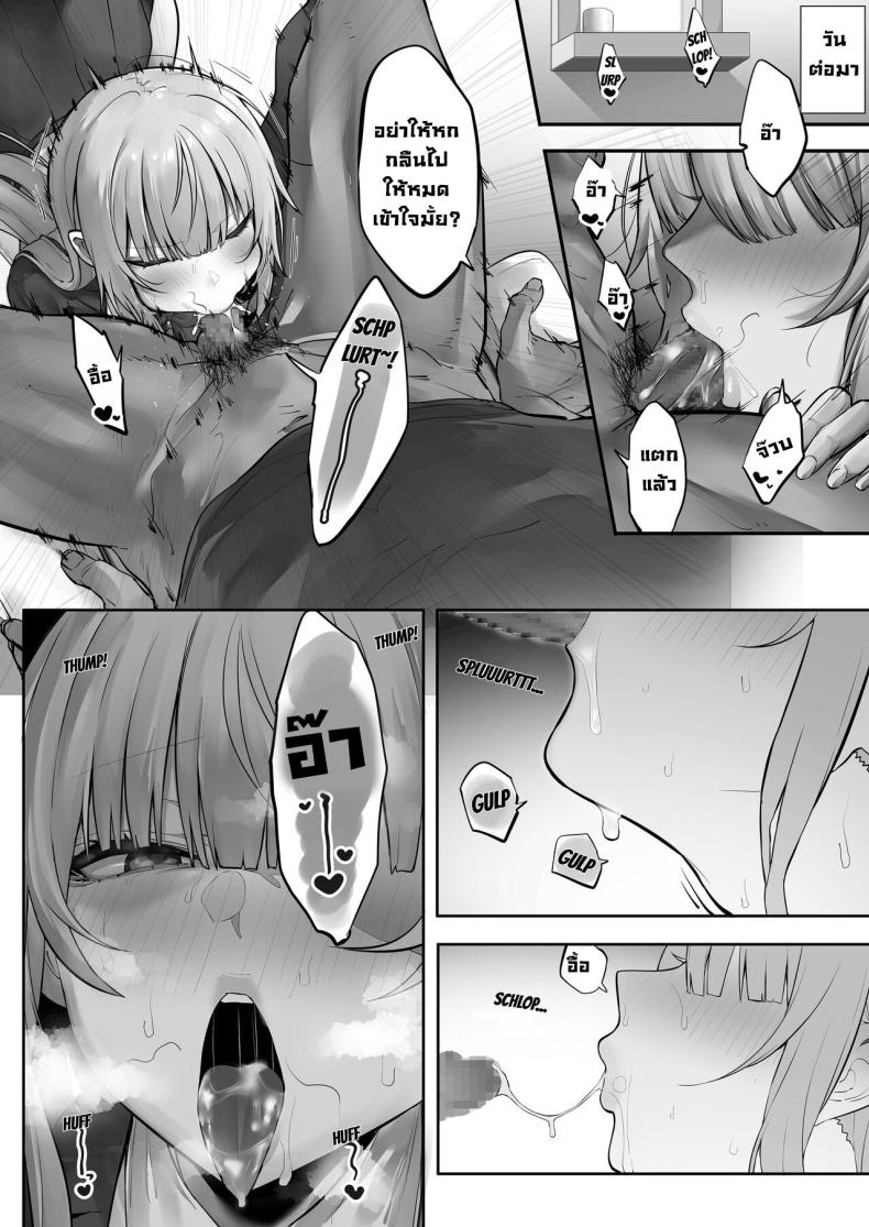 สึบากิจังโดนเอาไปแล้ว ภาพ 36