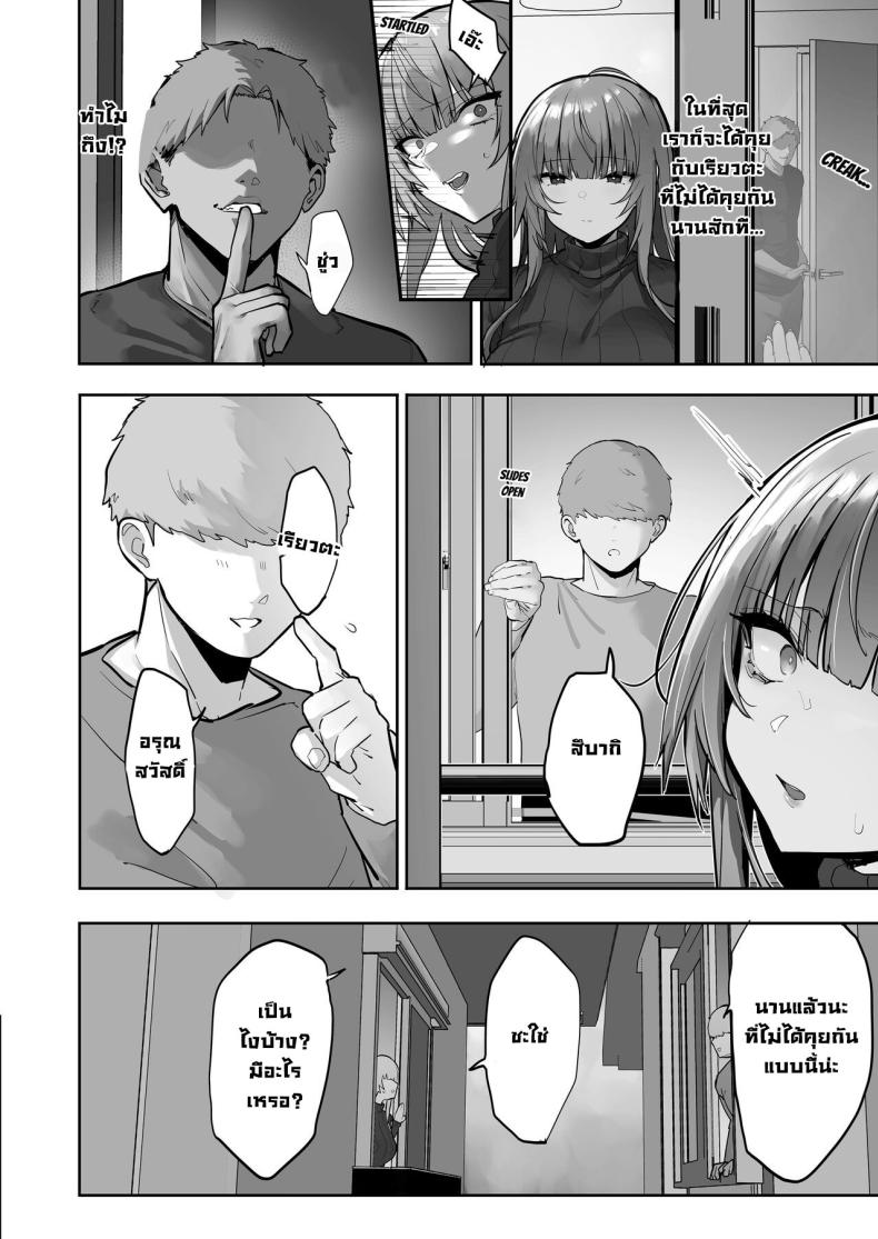 สึบากิจังโดนเอาไปแล้ว ภาพ 42