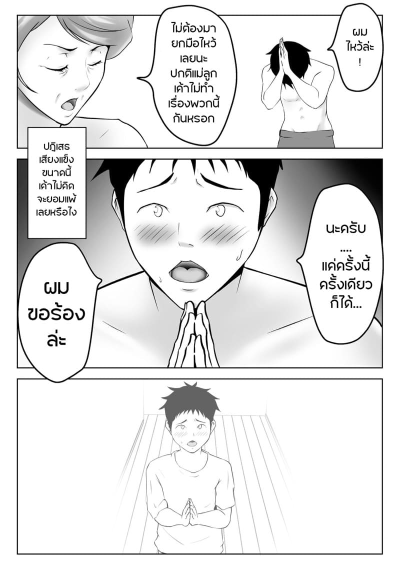 อยากให้เธอเป็นมากกว่าแม่ 2 ภาพ 4