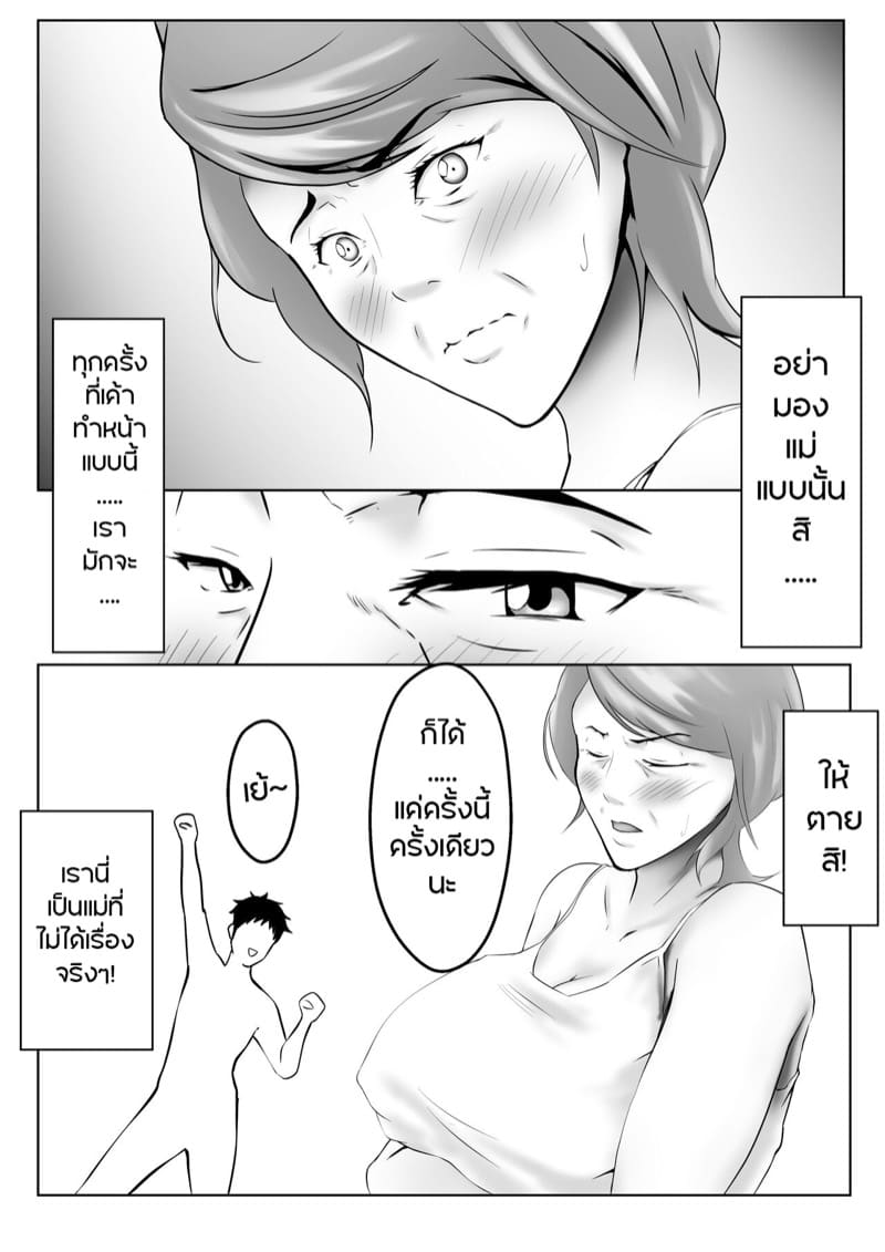 อยากให้เธอเป็นมากกว่าแม่ 2 ภาพ 5