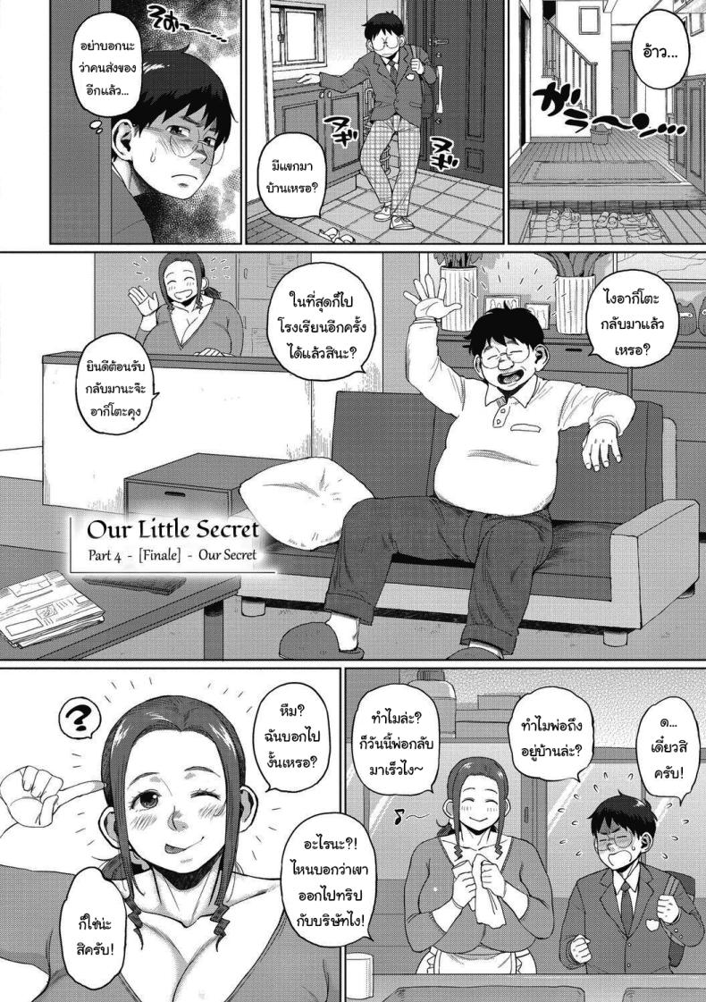 ความลับของเราสอง 4 ภาพ 1