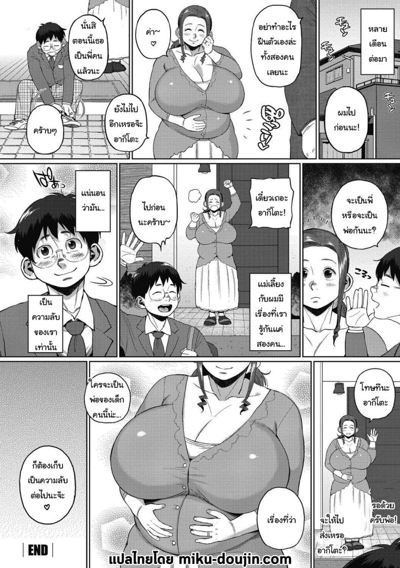 ความลับของเราสอง 4 ภาพ 23