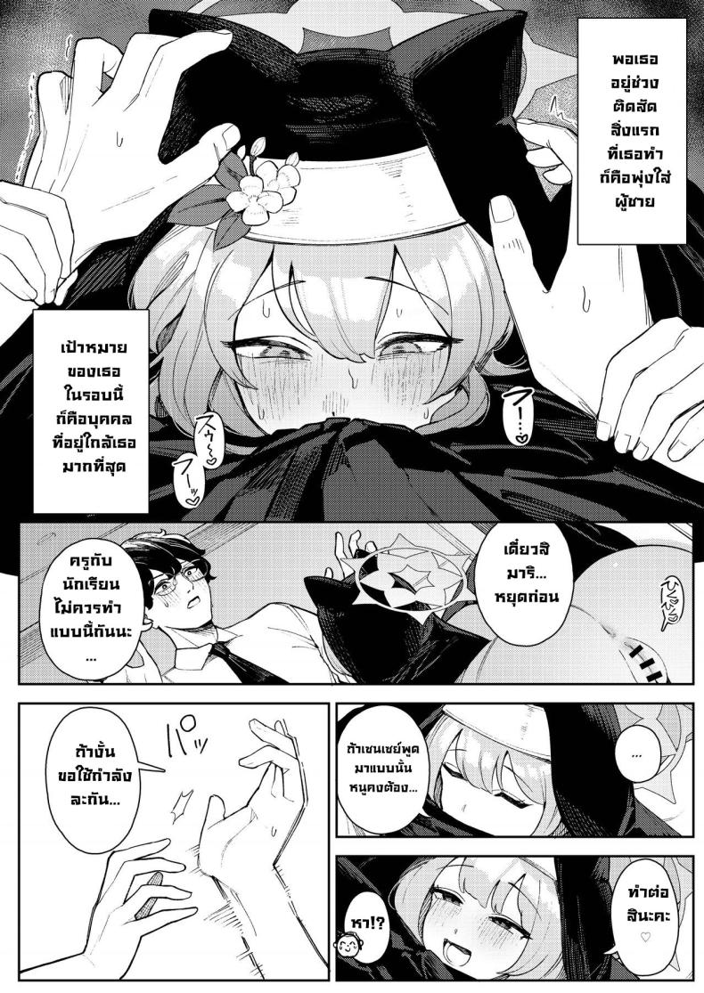 ช่วยมาริช่วงนั้น ภาพ 2