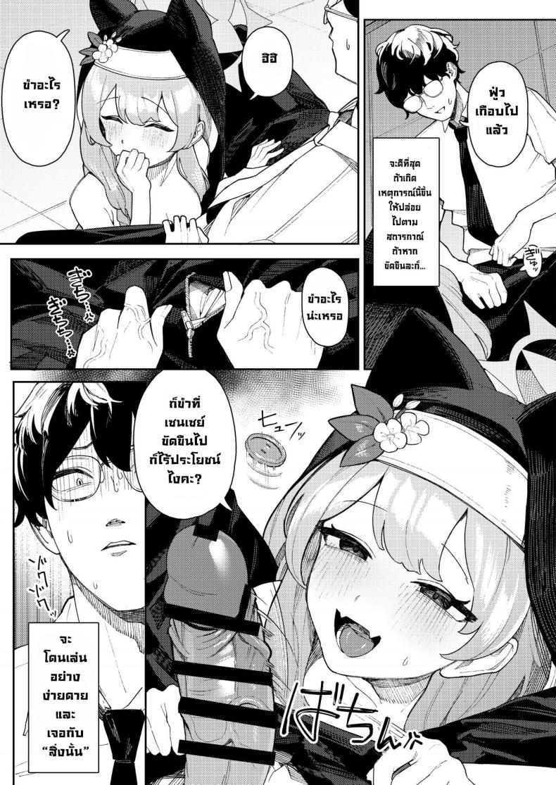 ช่วยมาริช่วงนั้น ภาพ 3