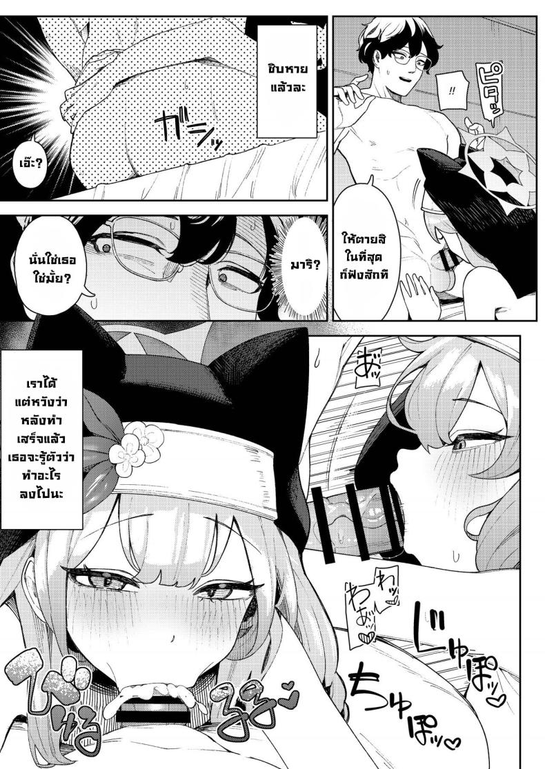 ช่วยมาริช่วงนั้น ภาพ 7