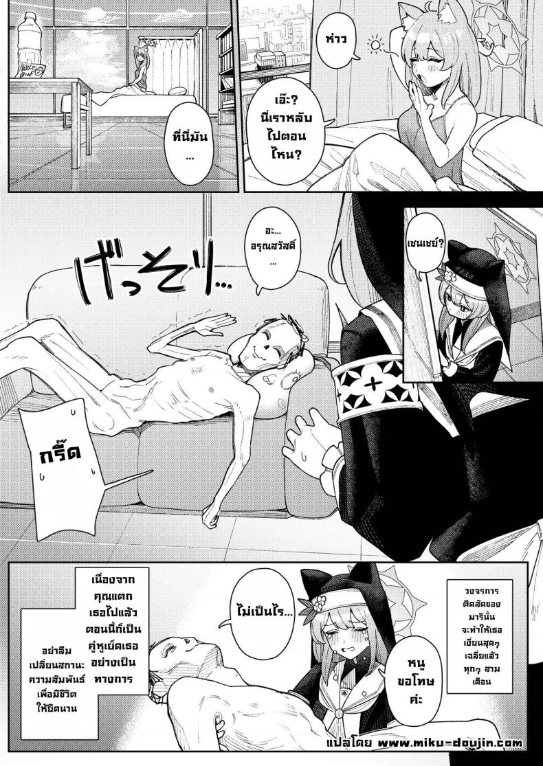 ช่วยมาริช่วงนั้น ภาพ 23