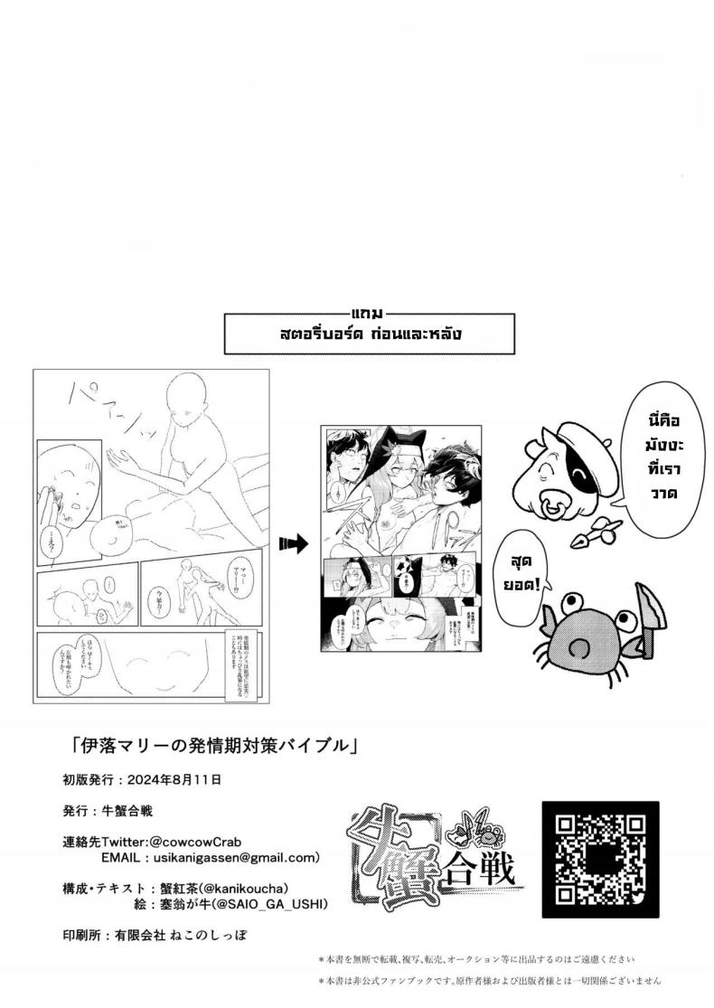 ช่วยมาริช่วงนั้น ภาพ 24