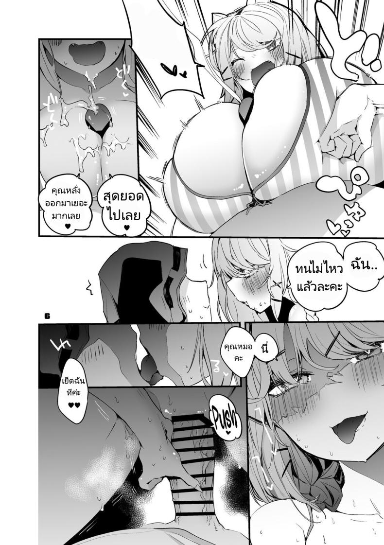 ถอนพิษให้คุณหมอ ภาพ 5