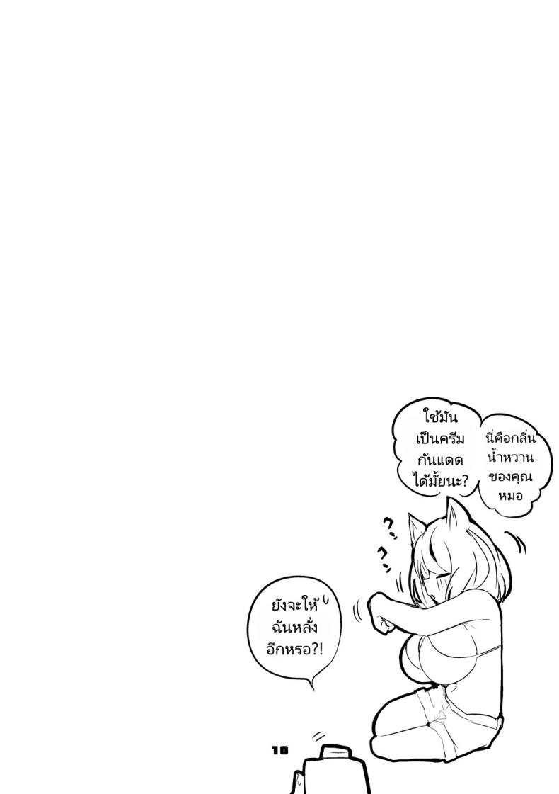 ถอนพิษให้คุณหมอ ภาพ 9