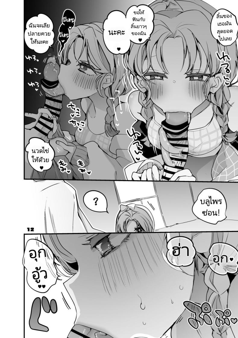 ถอนพิษให้คุณหมอ ภาพ 11