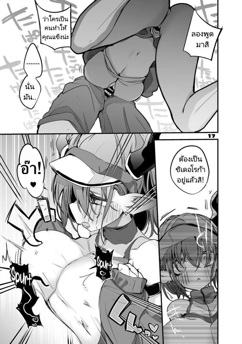 ถอนพิษให้คุณหมอ ภาพ 16