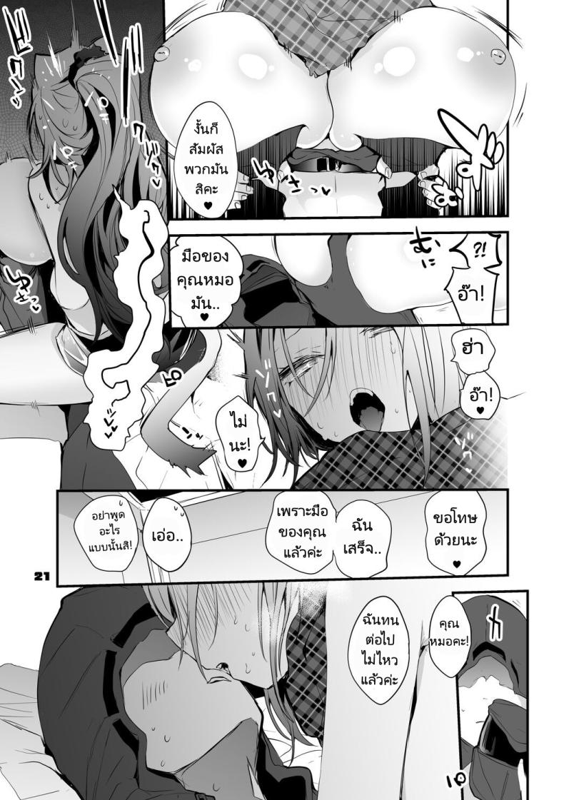 ถอนพิษให้คุณหมอ ภาพ 20