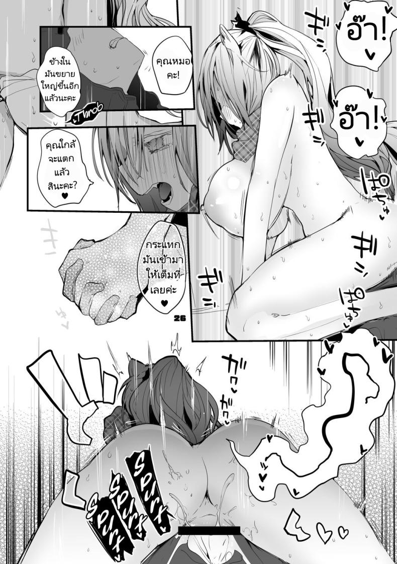 ถอนพิษให้คุณหมอ ภาพ 25