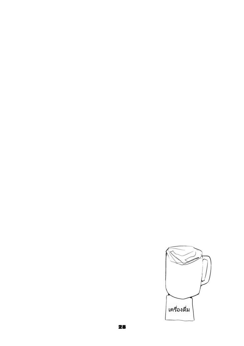 ถอนพิษให้คุณหมอ ภาพ 27