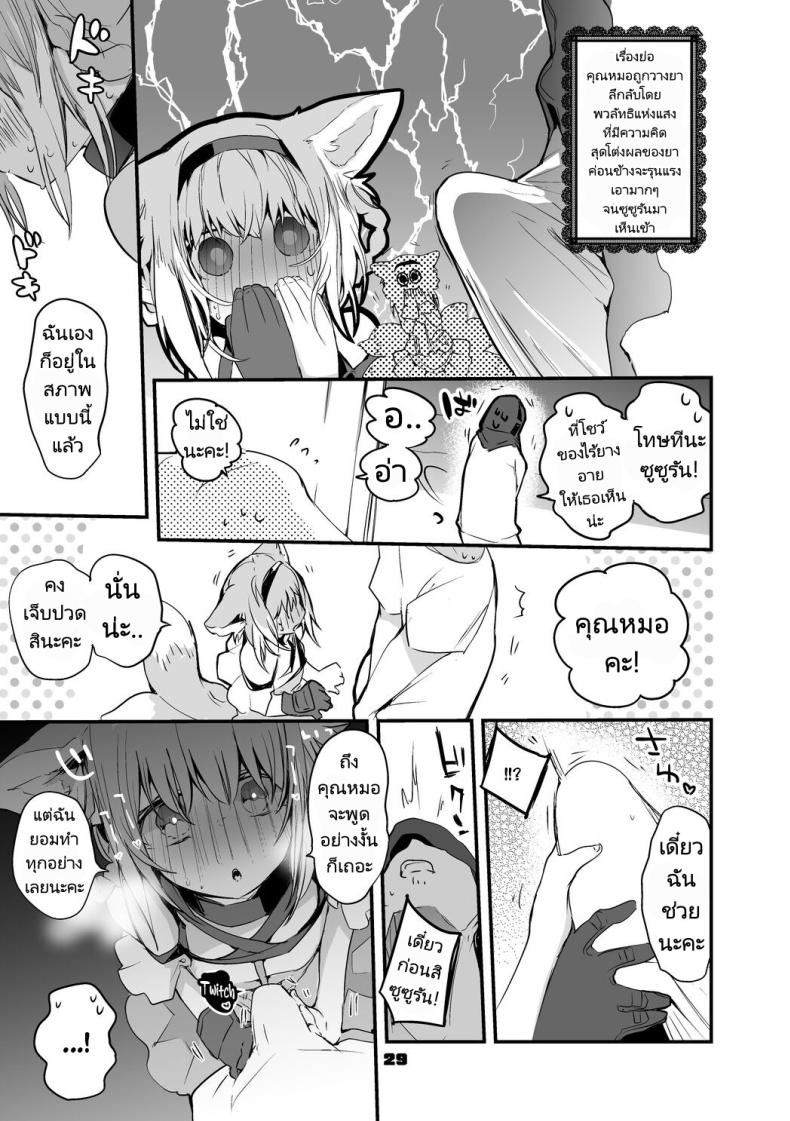 ถอนพิษให้คุณหมอ ภาพ 28