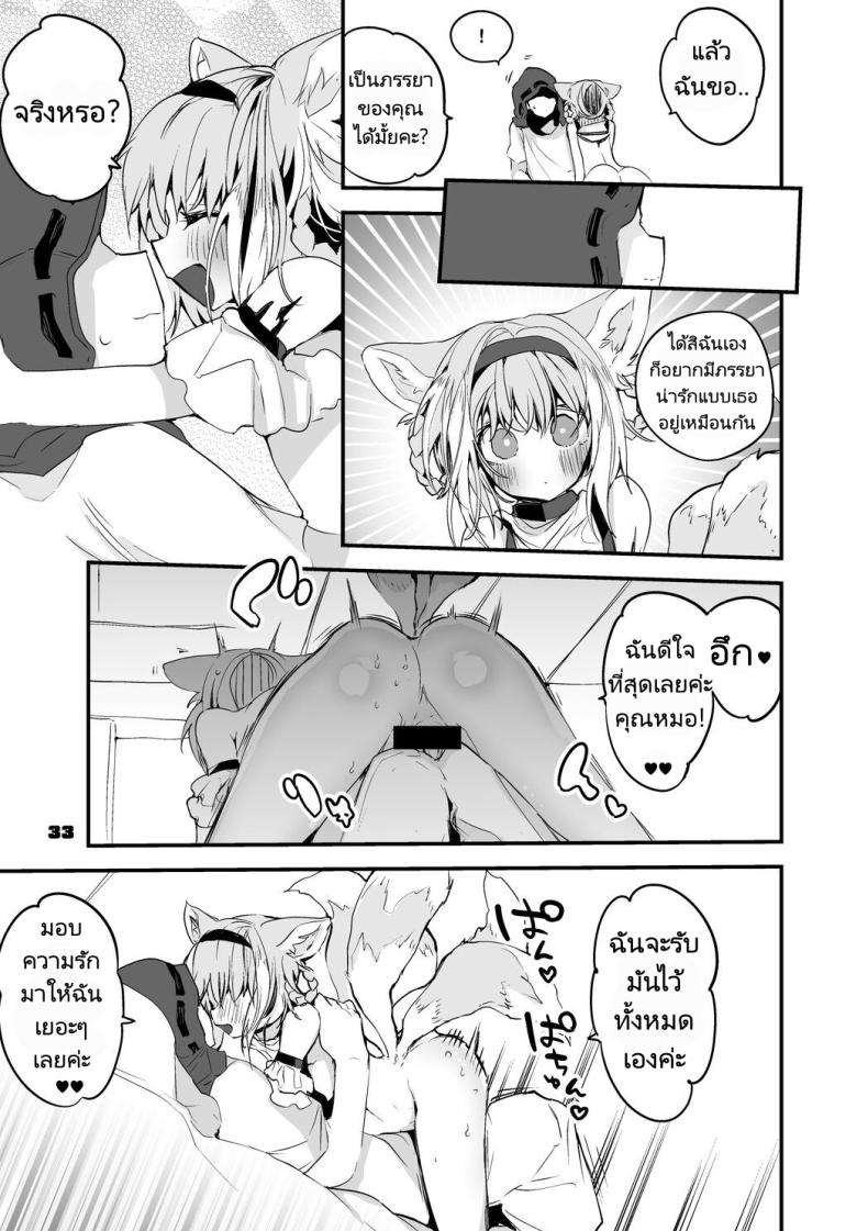 ถอนพิษให้คุณหมอ ภาพ 32