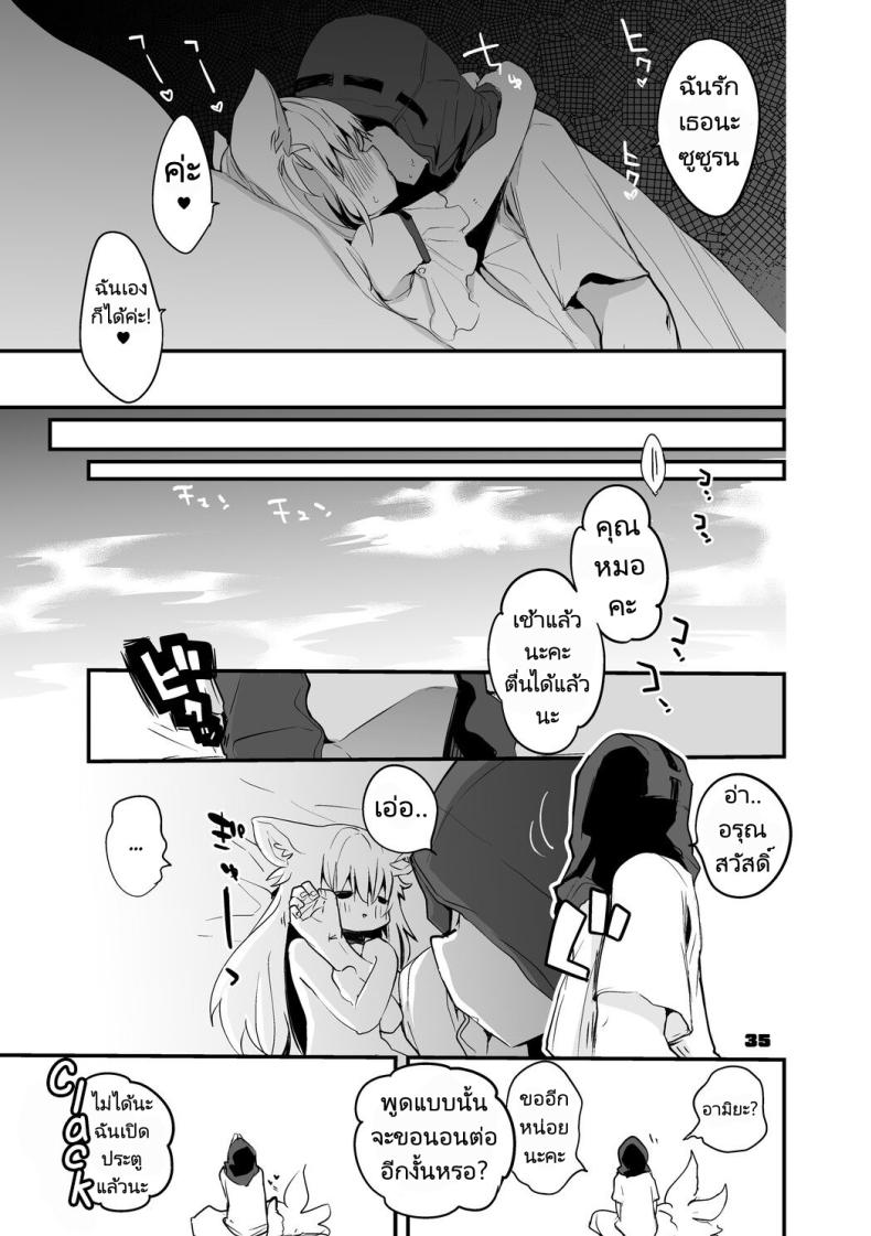 ถอนพิษให้คุณหมอ ภาพ 34