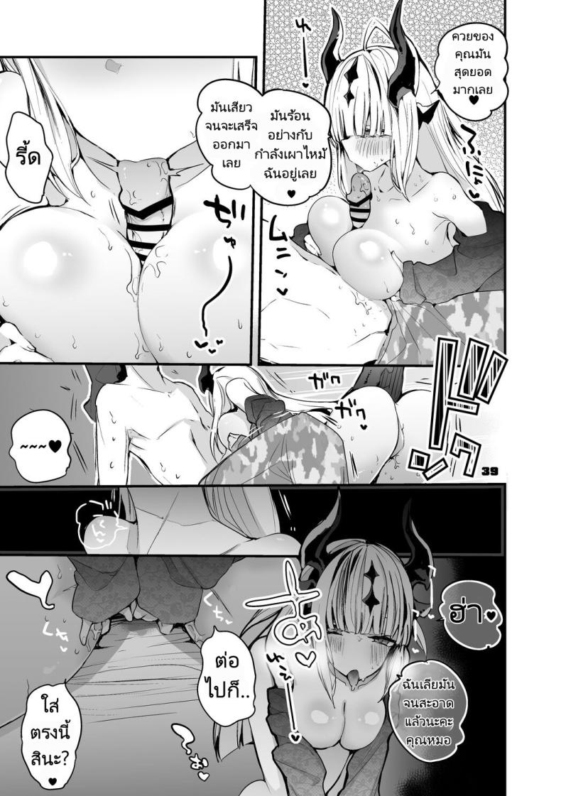 ถอนพิษให้คุณหมอ ภาพ 38