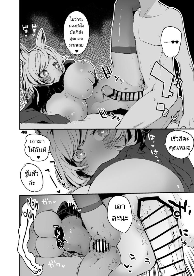 ถอนพิษให้คุณหมอ ภาพ 45