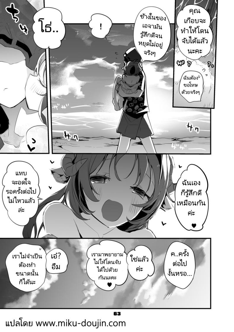 ถอนพิษให้คุณหมอ ภาพ 61