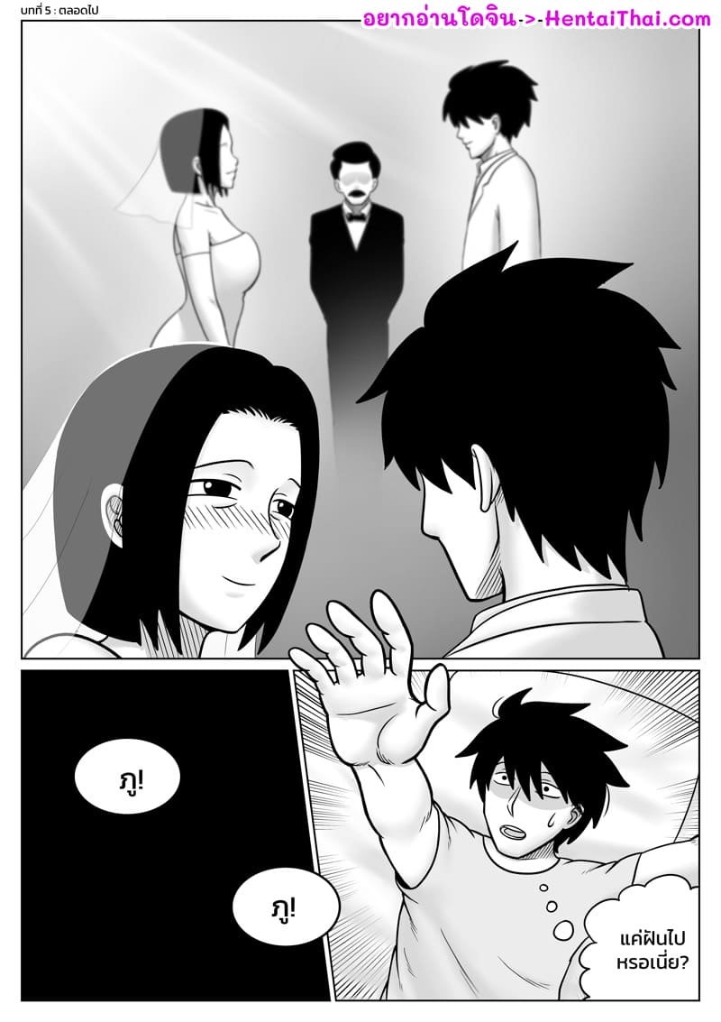 ผมตกหลุมรักแม่ตัวเอง 5 จบ ภาพ 1