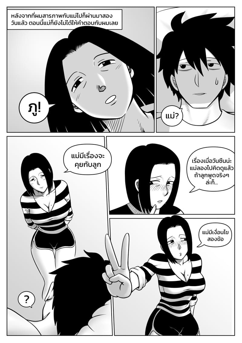 ผมตกหลุมรักแม่ตัวเอง 5 จบ ภาพ 2