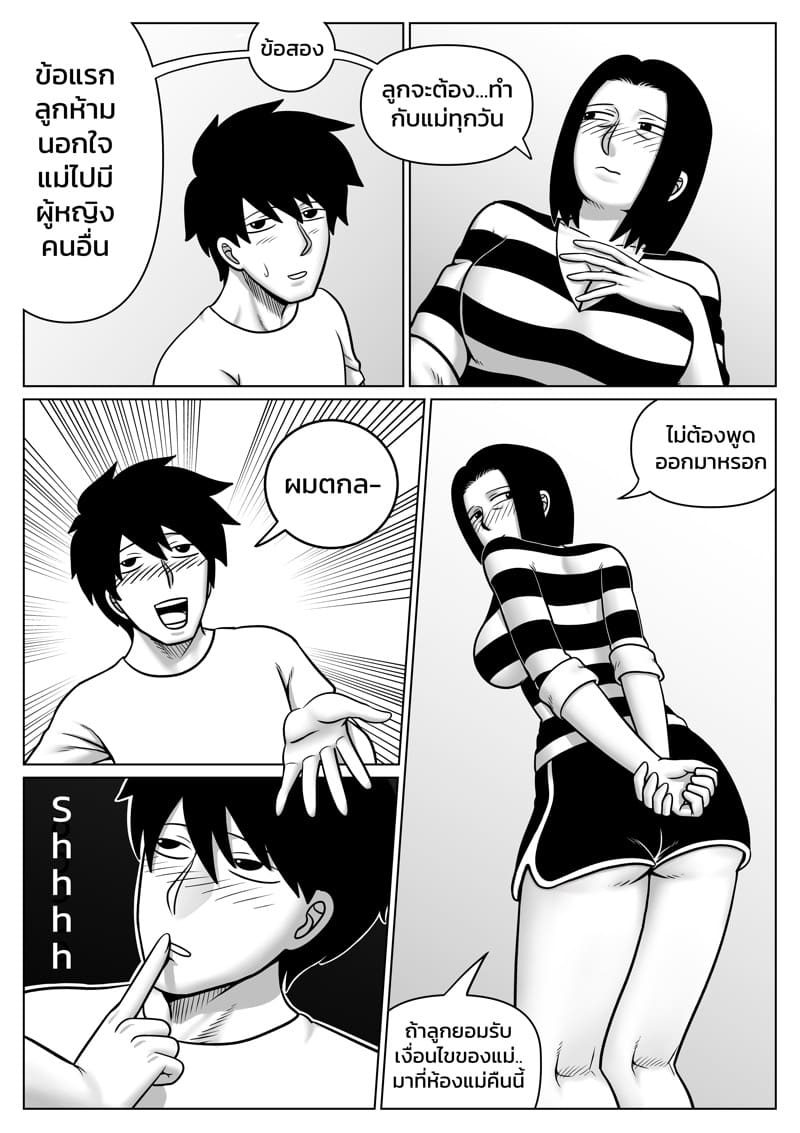 ผมตกหลุมรักแม่ตัวเอง 5 จบ ภาพ 3
