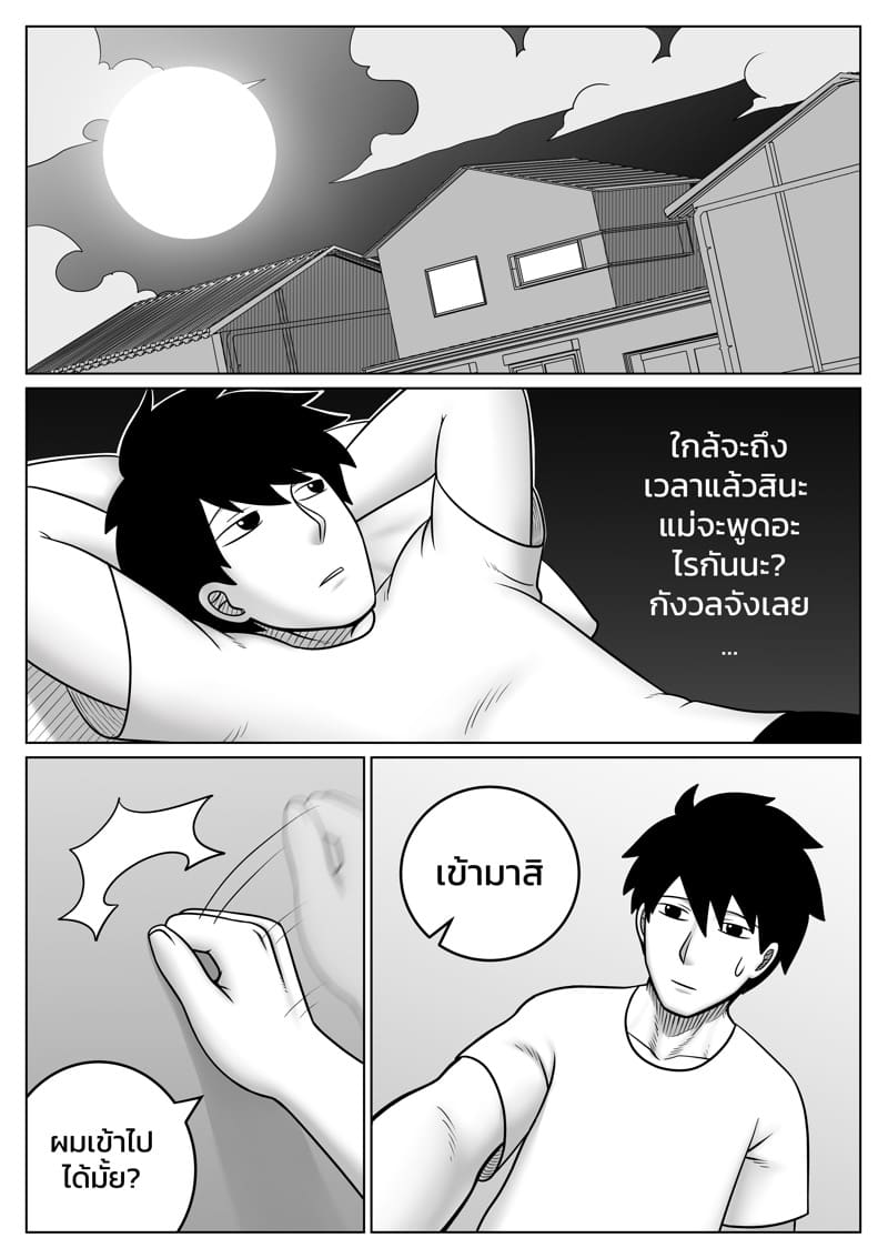 ผมตกหลุมรักแม่ตัวเอง 5 จบ ภาพ 4