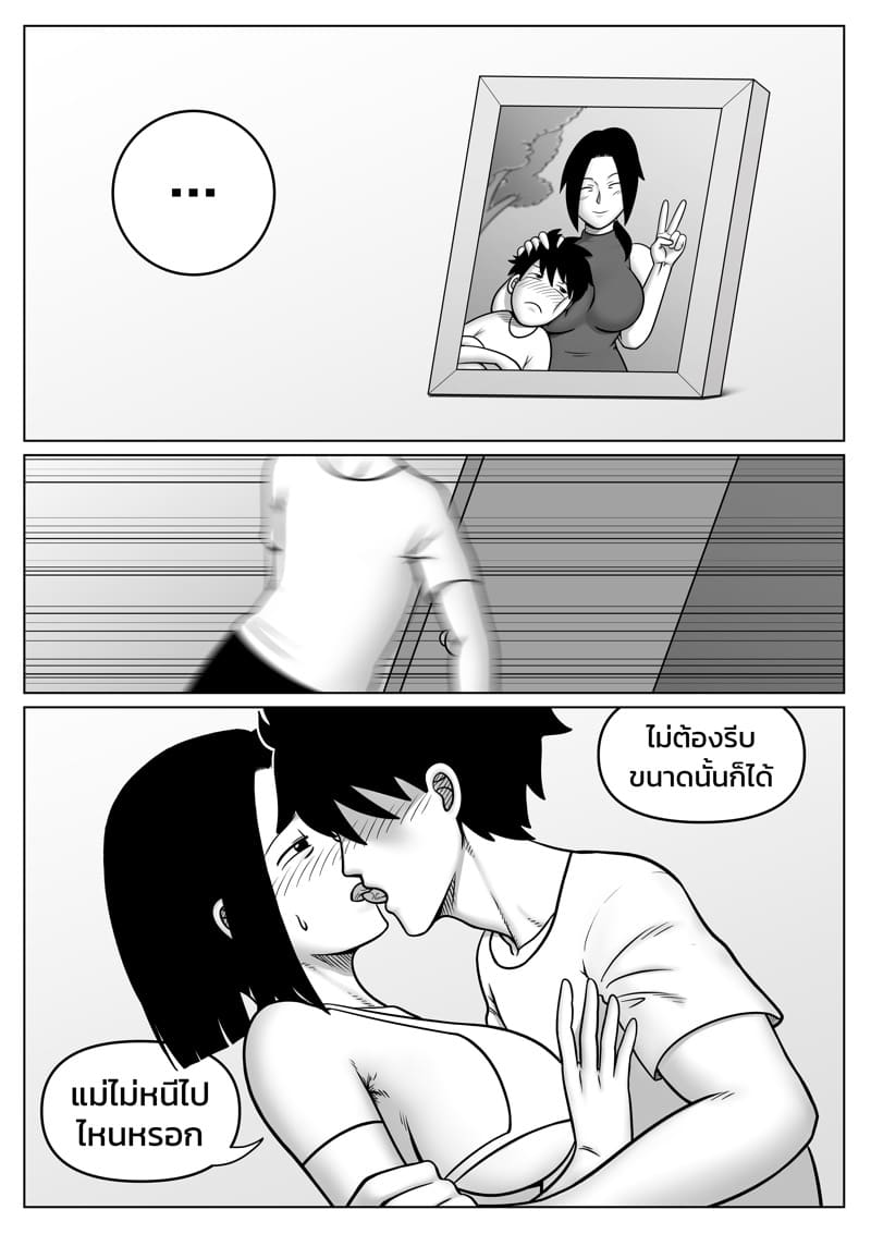 ผมตกหลุมรักแม่ตัวเอง 5 จบ ภาพ 7