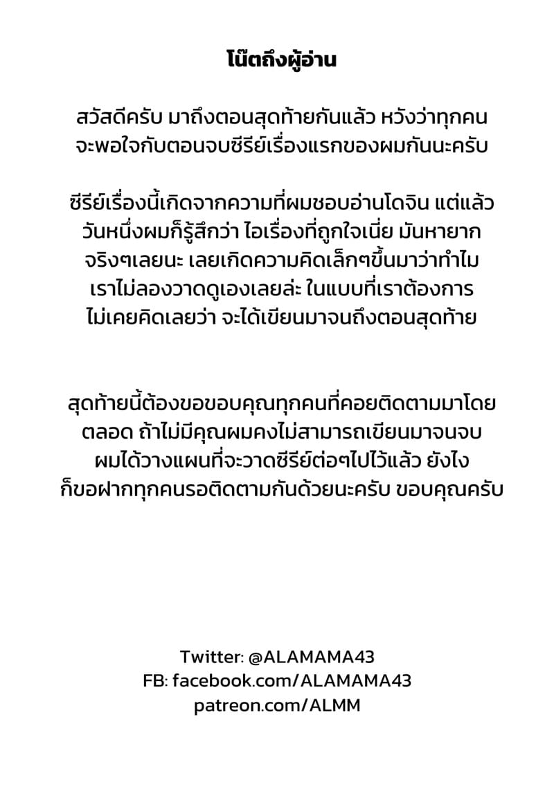 ผมตกหลุมรักแม่ตัวเอง 5 จบ ภาพ 21