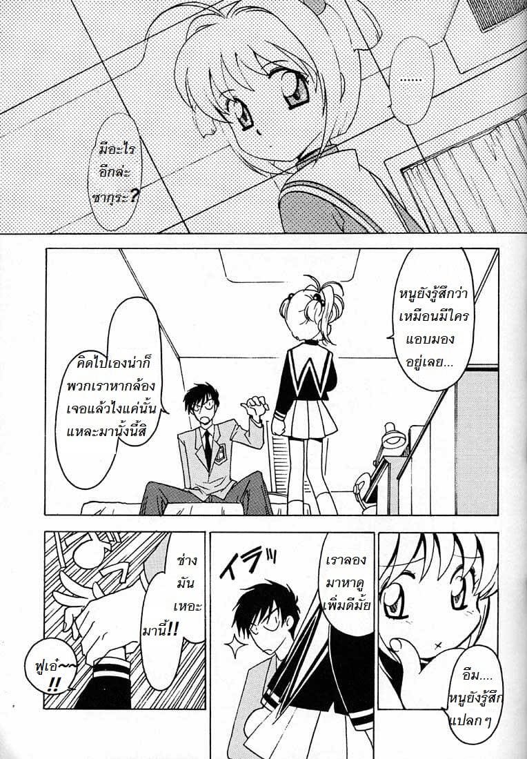 ความลับที่โดนเพื่อนแอบรู้ ภาพ 3