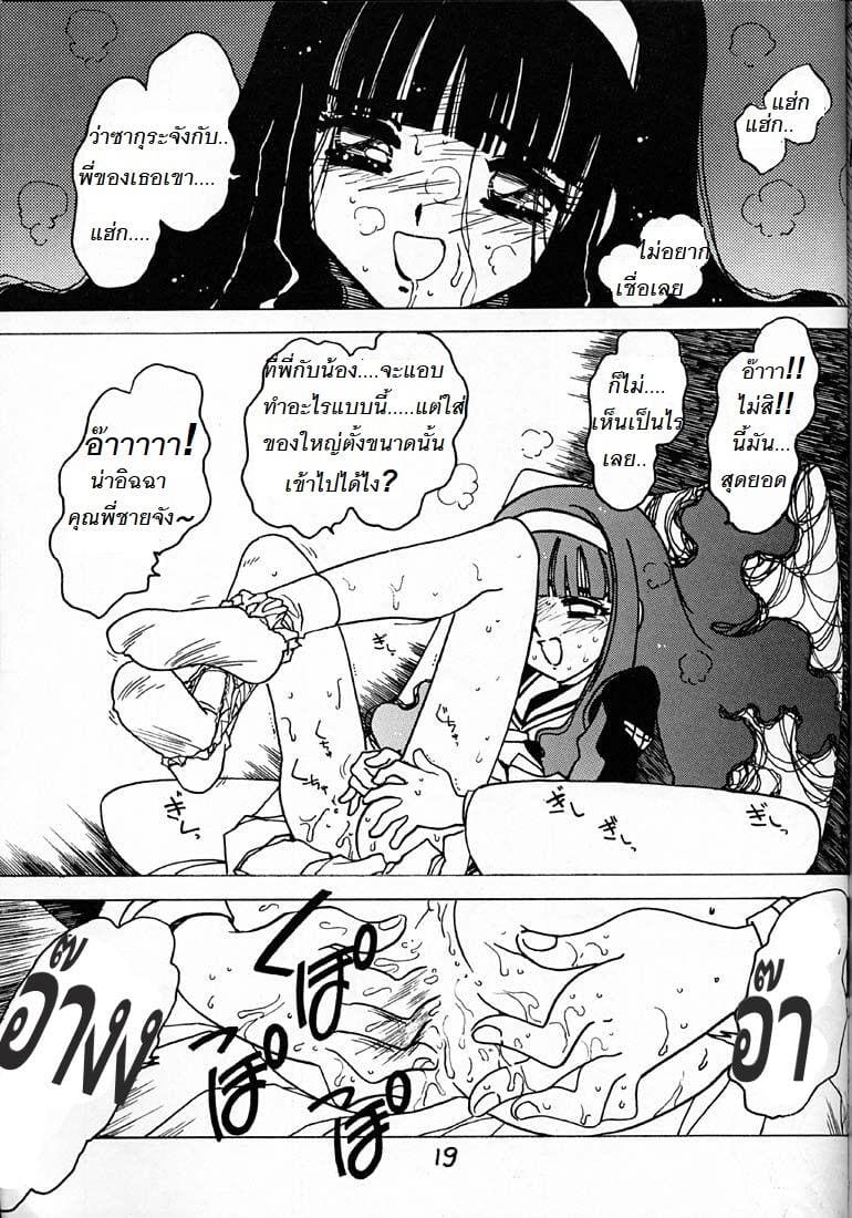 ความลับที่โดนเพื่อนแอบรู้ ภาพ 17