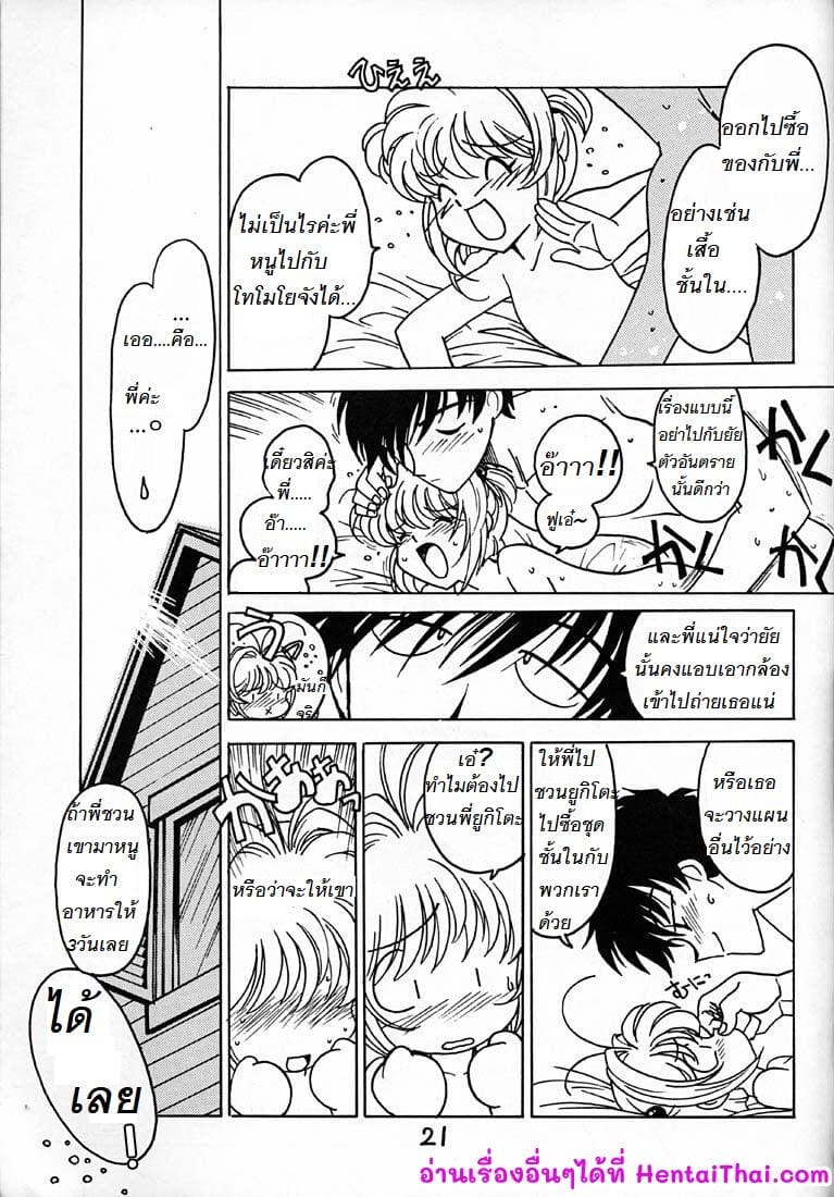 ความลับที่โดนเพื่อนแอบรู้ ภาพ 19