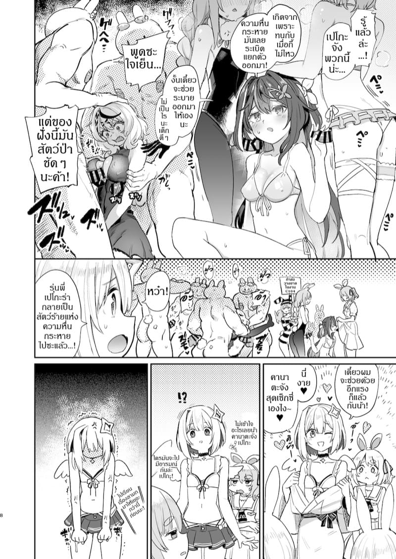 แครอทของนุ้งกระต่าย ภาพ 6