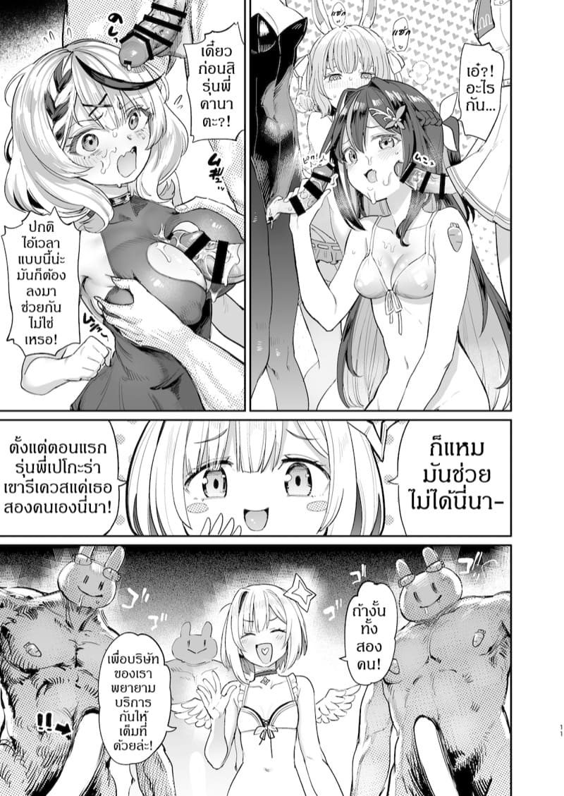 แครอทของนุ้งกระต่าย ภาพ 9