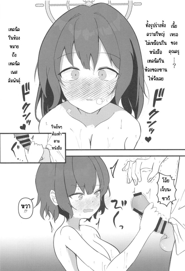 กลับจากภารกิจ ภาพ 10