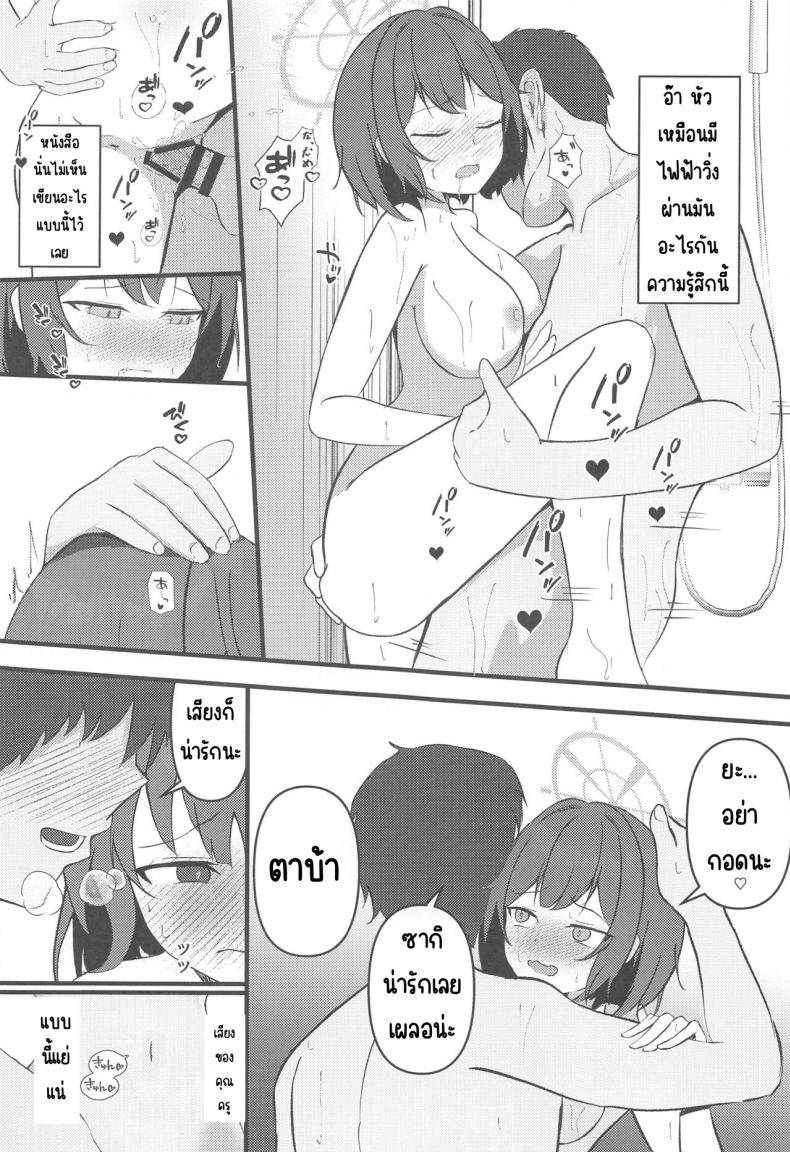 กลับจากภารกิจ ภาพ 19