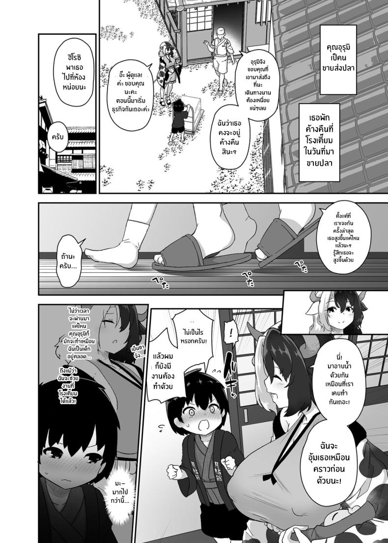 เหตุผลที่อยากเป็นผู้ใหญ่ ภาพ 3