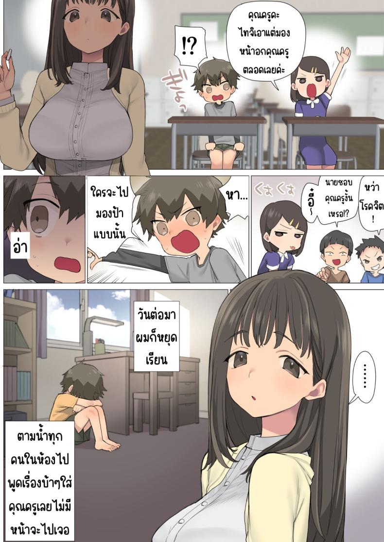 อาจารย์สอนเรื่องเพศ ภาพ 2