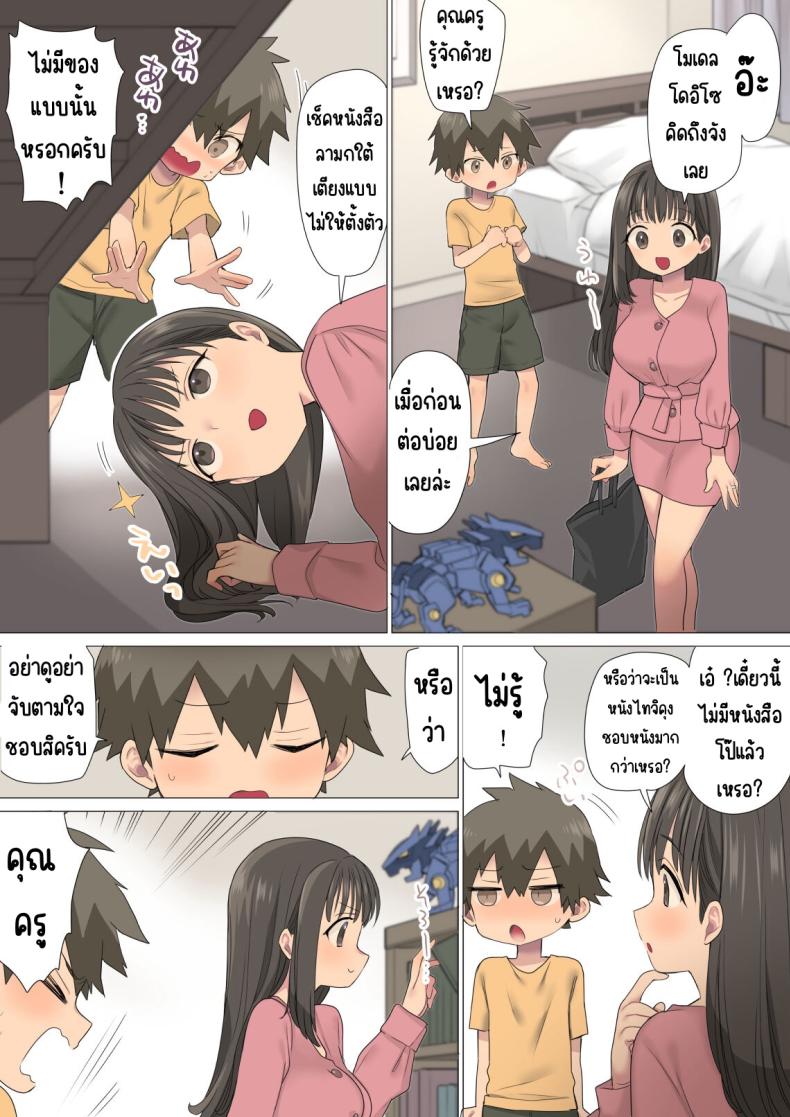 อาจารย์สอนเรื่องเพศ ภาพ 4