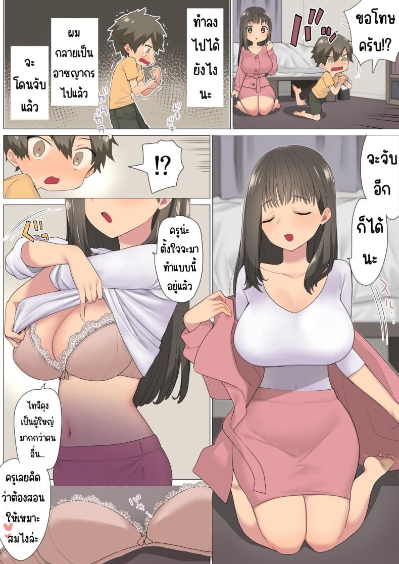 อาจารย์สอนเรื่องเพศ ภาพ 8