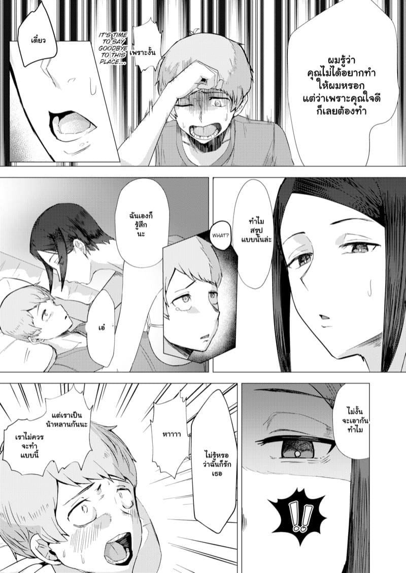 ไม่ใช่คนเย็นชา แค่หาคนจริงใจ ภาพ 8