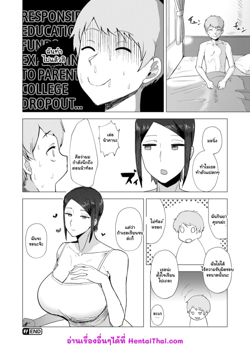 ไม่ใช่คนเย็นชา แค่หาคนจริงใจ ภาพ 15